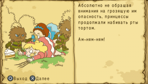 Fat Princess: Fistful of Cake Обзор 